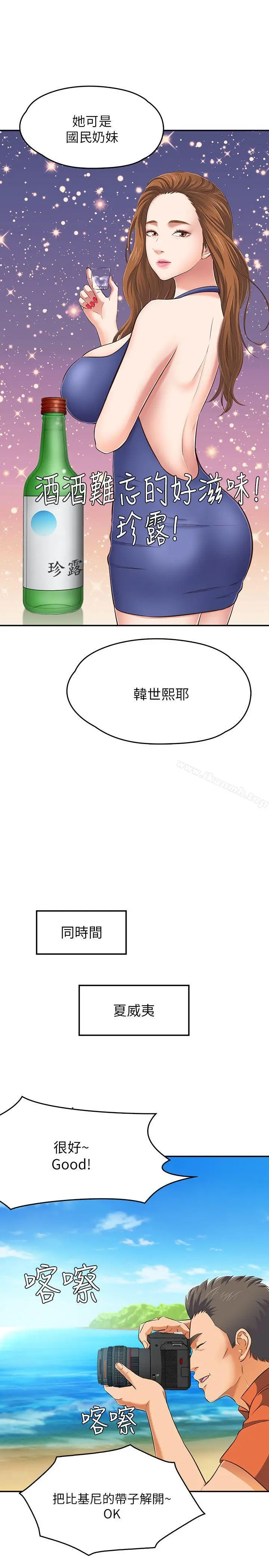 Roommate 第63话(第2季) 第26页