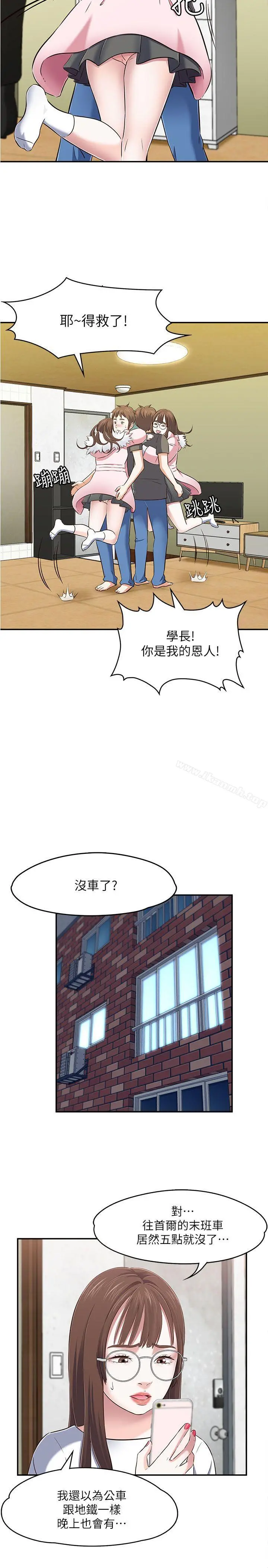 Roommate 第63话(第2季) 第19页