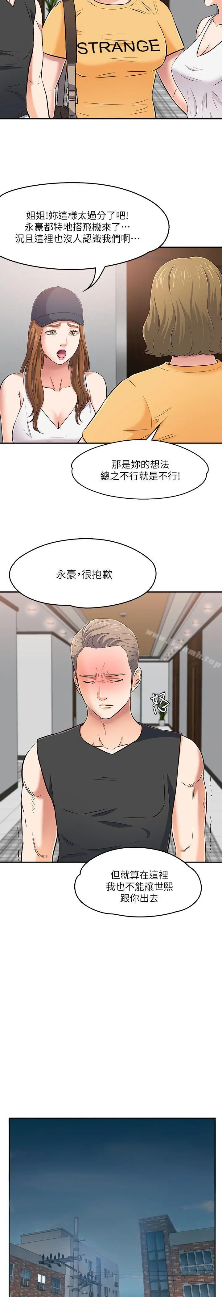 Roommate 第63话(第2季) 第31页