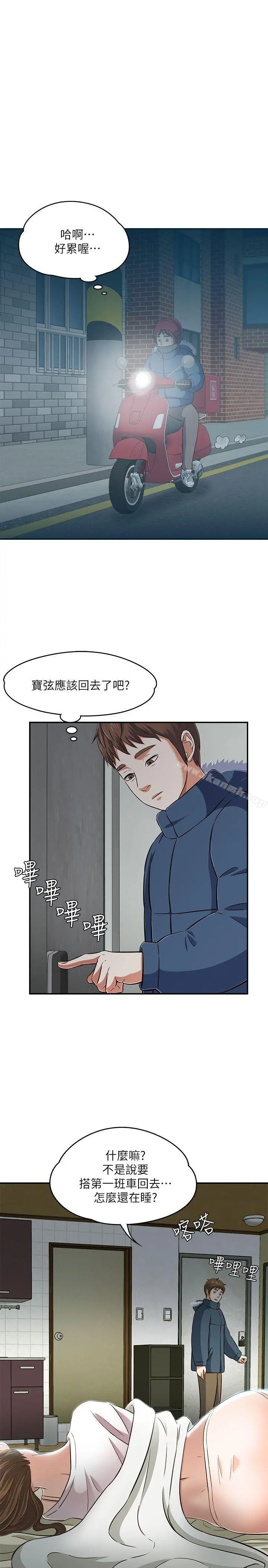 Roommate 第63话(第2季) 第33页