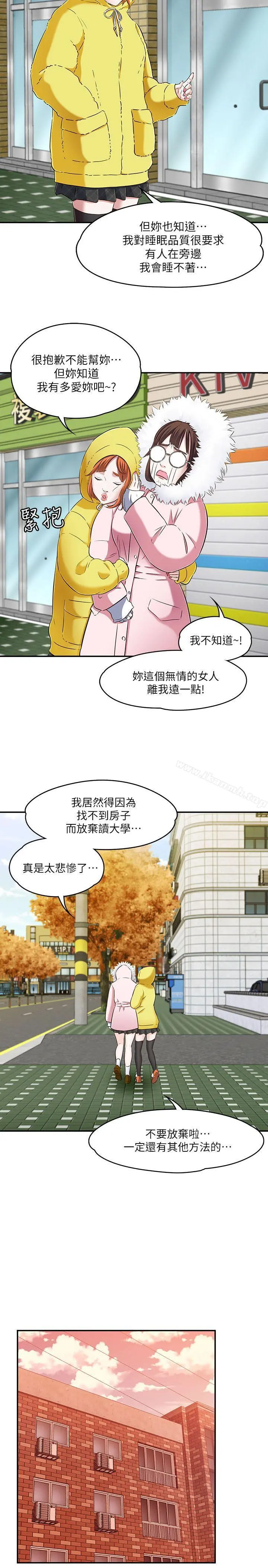 Roommate 第63话(第2季) 第13页