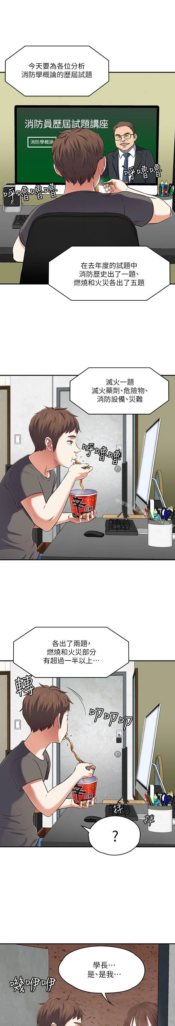 Roommate 第63话(第2季) 第14页