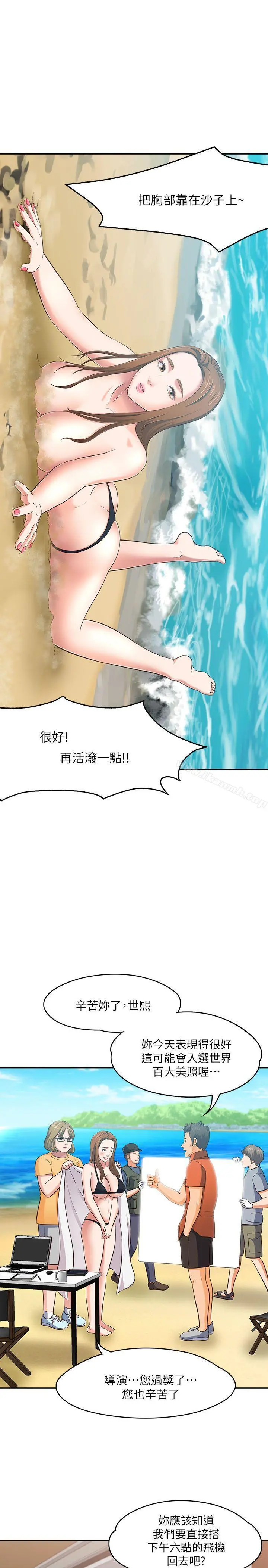 Roommate 第63话(第2季) 第28页