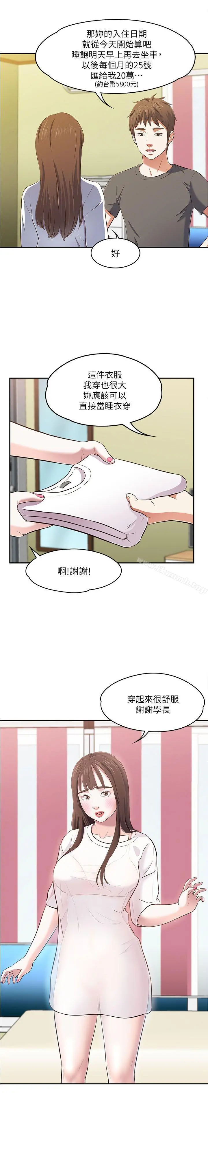 Roommate 第63话(第2季) 第20页