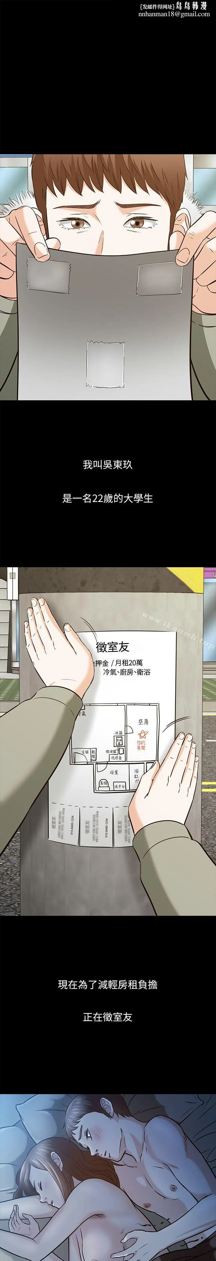 Roommate 第63话(第2季) 第1页