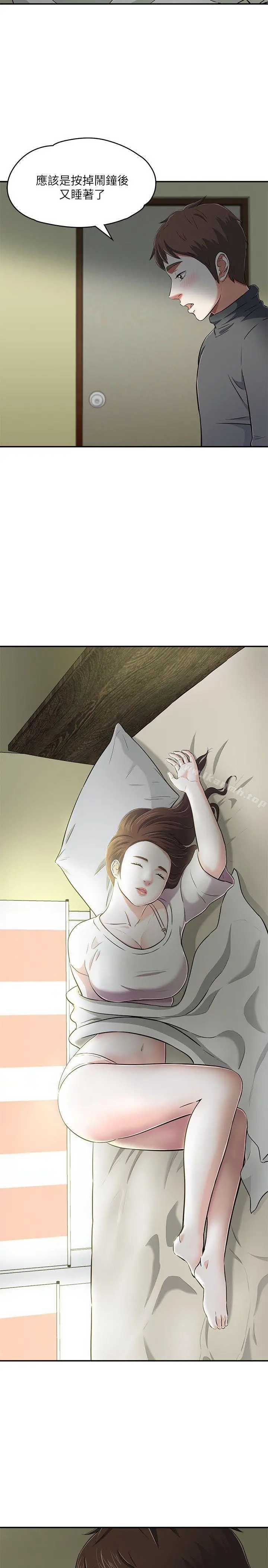 Roommate 第63话(第2季) 第34页