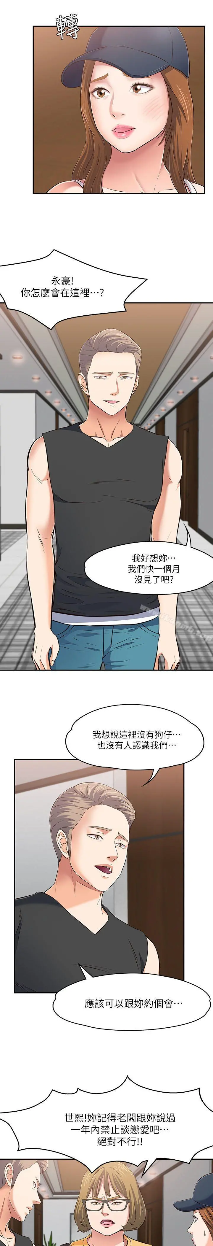 Roommate 第63话(第2季) 第30页