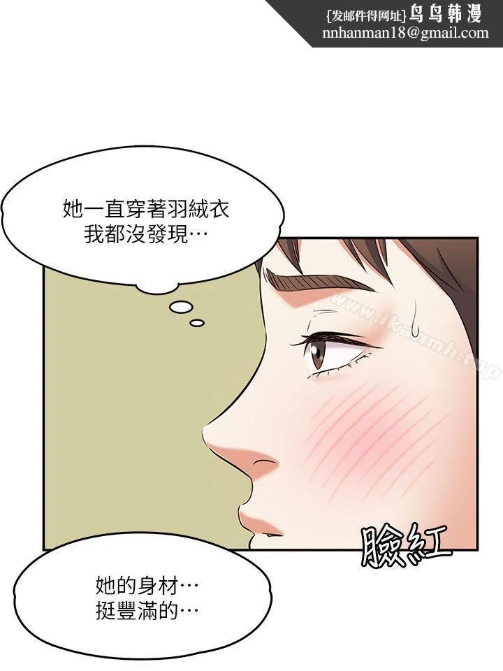 Roommate 第63话(第2季) 第21页