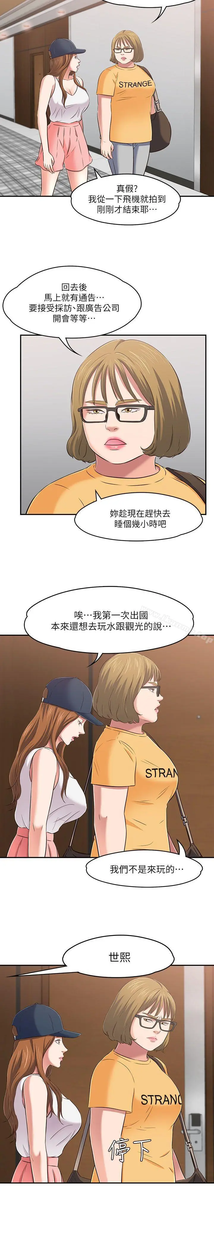 Roommate 第63话(第2季) 第29页