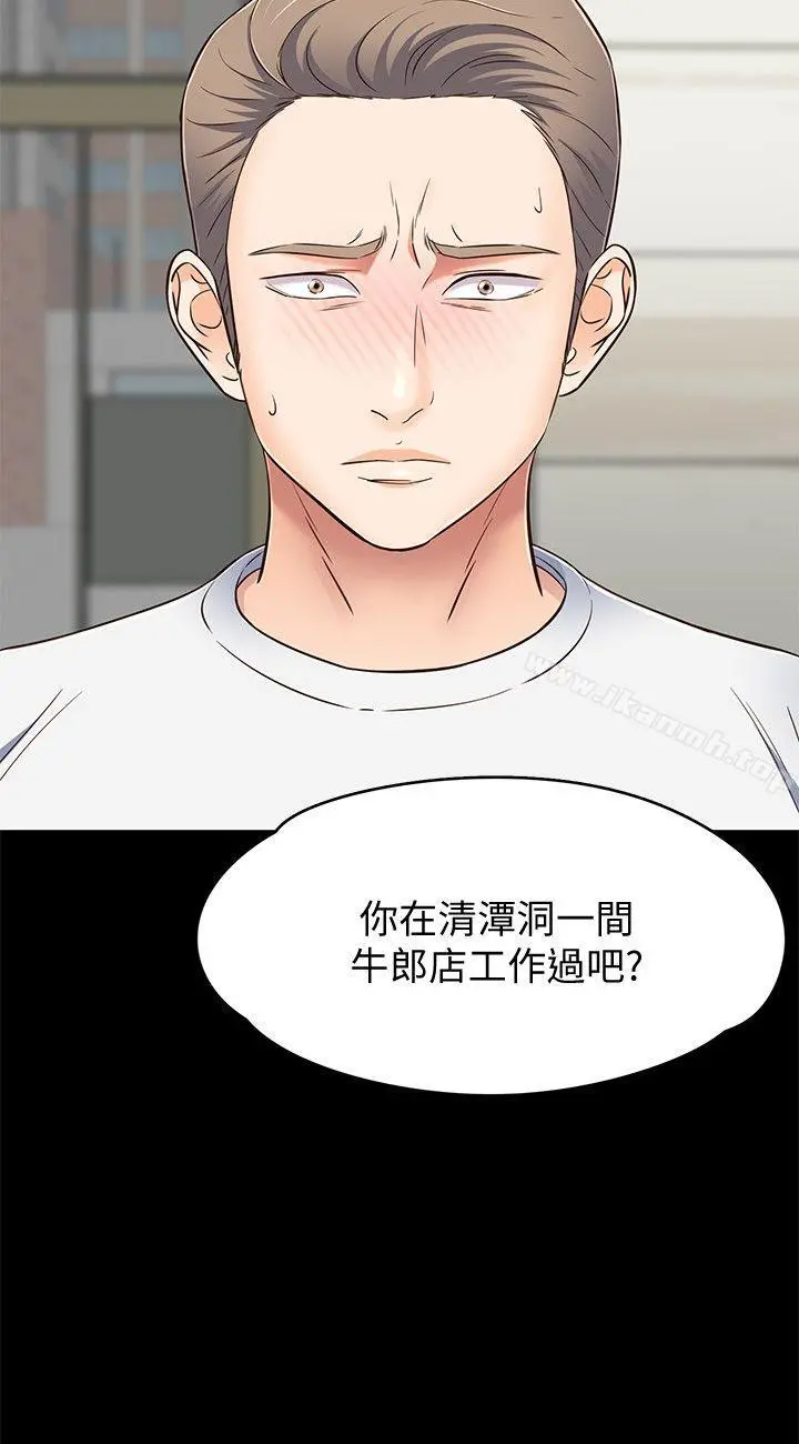 Roommate 第80话-宝弦的选择[03] 第22页