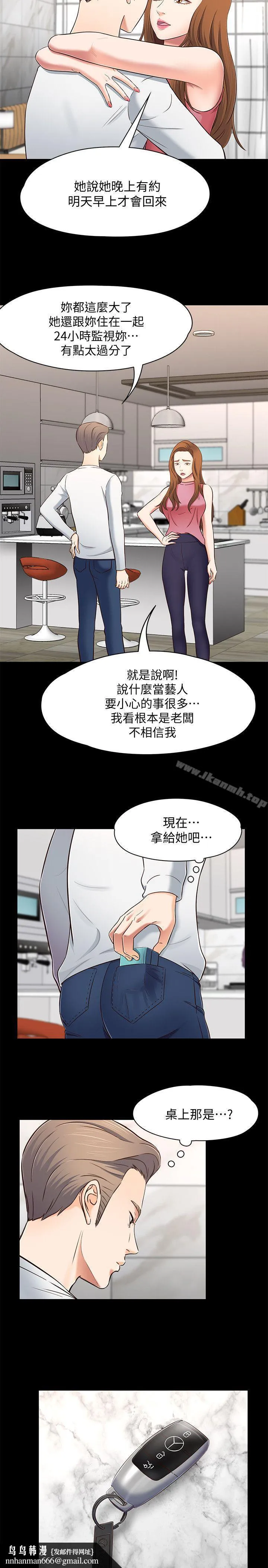Roommate 第80话-宝弦的选择[03] 第13页