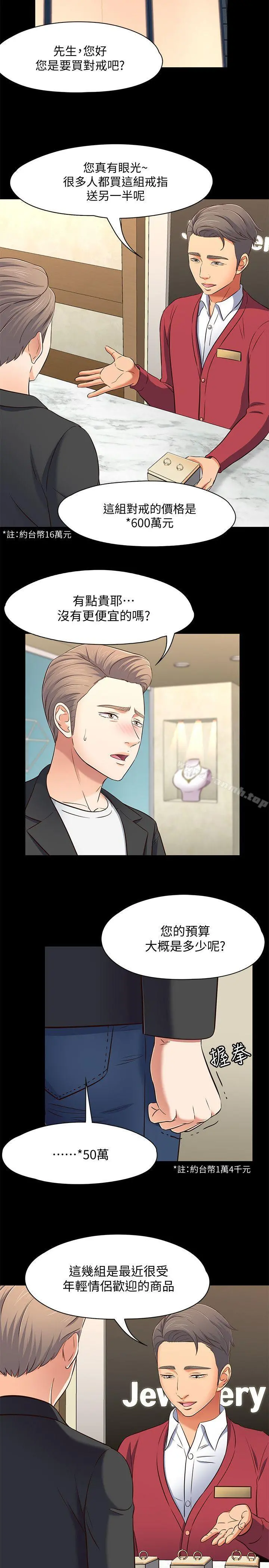 Roommate 第80话-宝弦的选择[03] 第11页