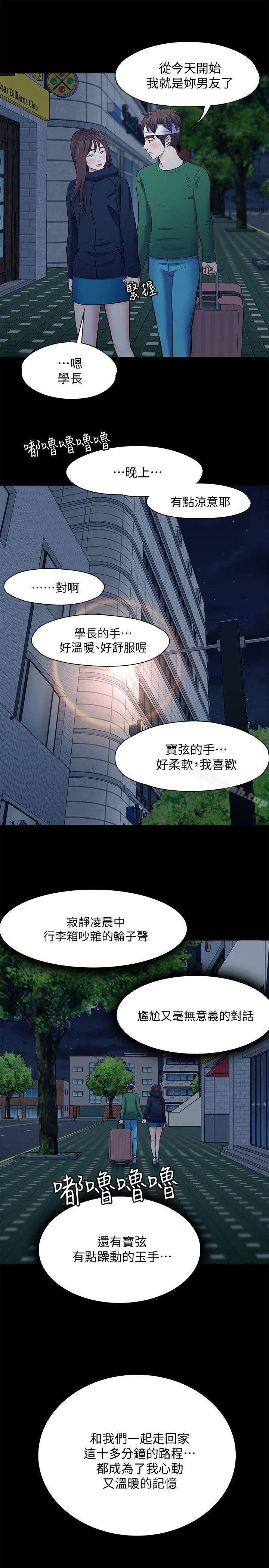 Roommate 第80话-宝弦的选择[03] 第9页