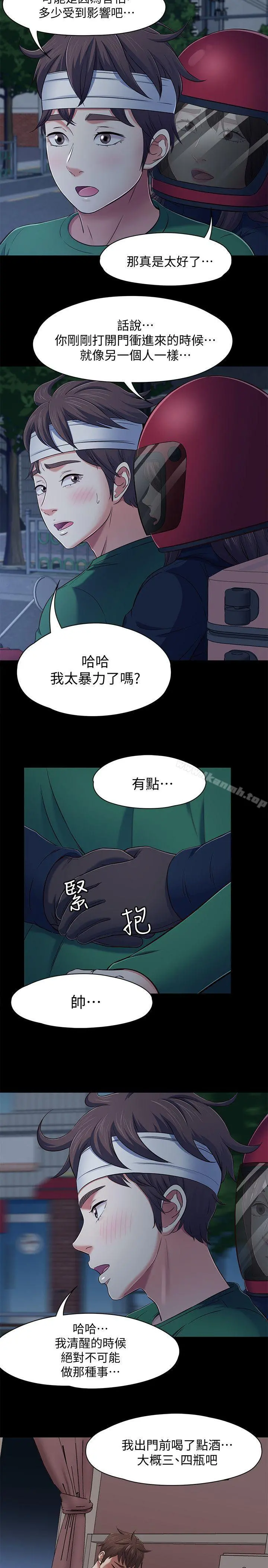 Roommate 第80话-宝弦的选择[03] 第7页