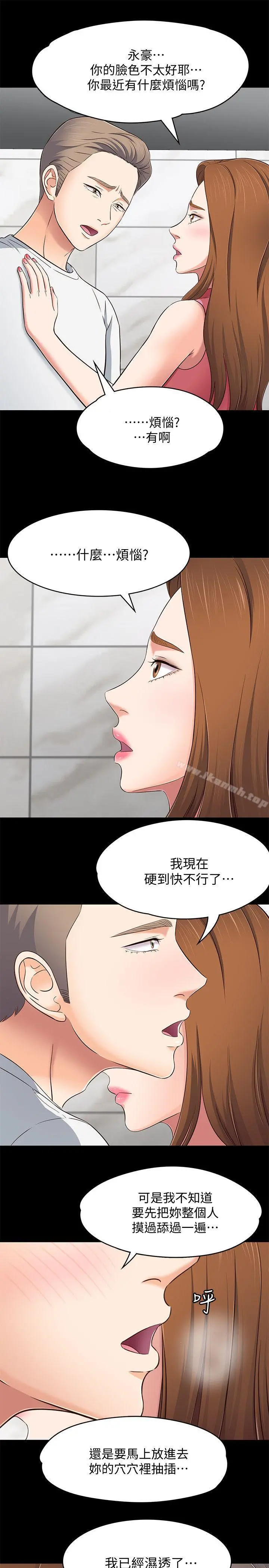 Roommate 第80话-宝弦的选择[03] 第15页