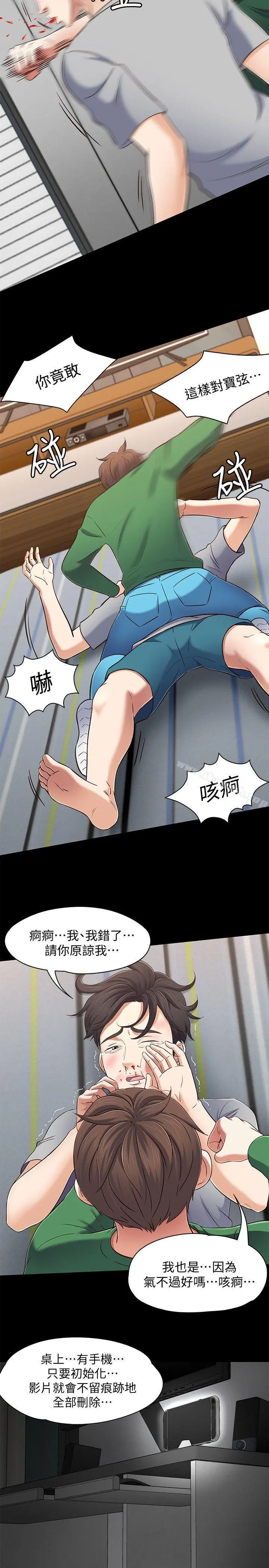 Roommate 第80话-宝弦的选择[03] 第5页