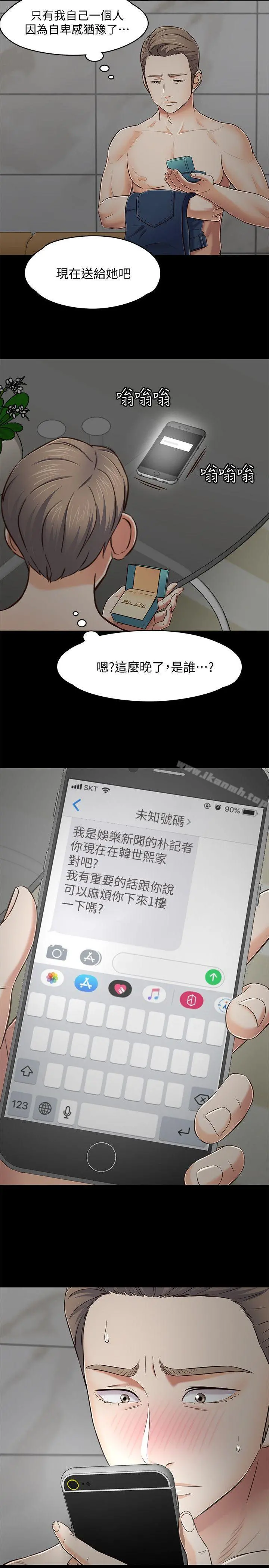 Roommate 第80话-宝弦的选择[03] 第19页