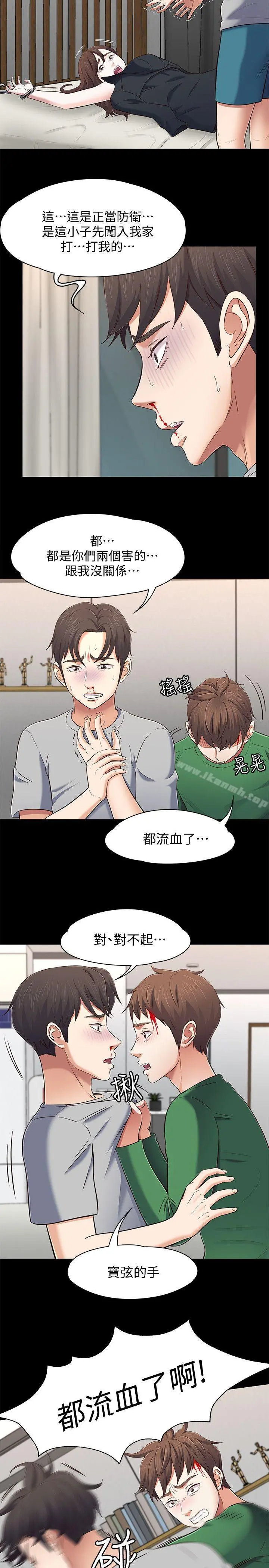 Roommate 第80话-宝弦的选择[03] 第4页