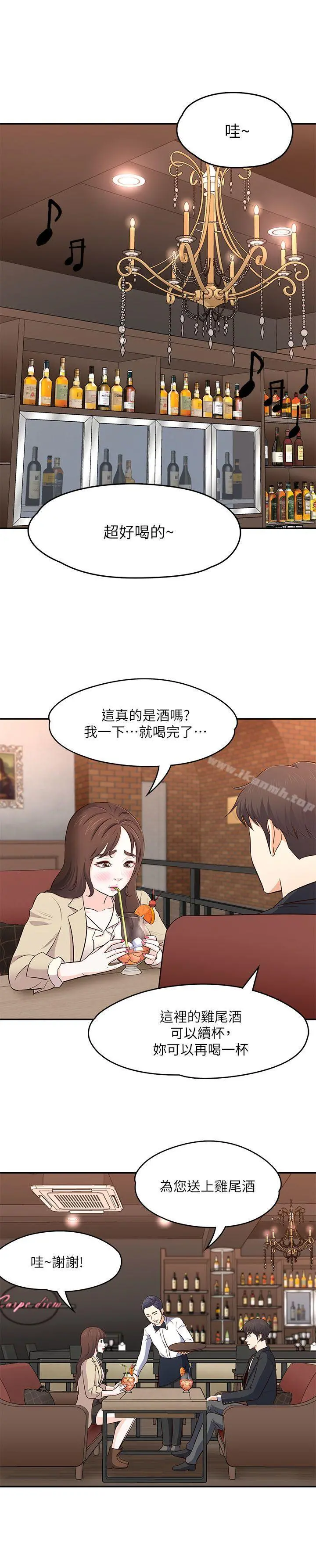Roommate 第68话-被拐去摩铁的宝弦 第22页