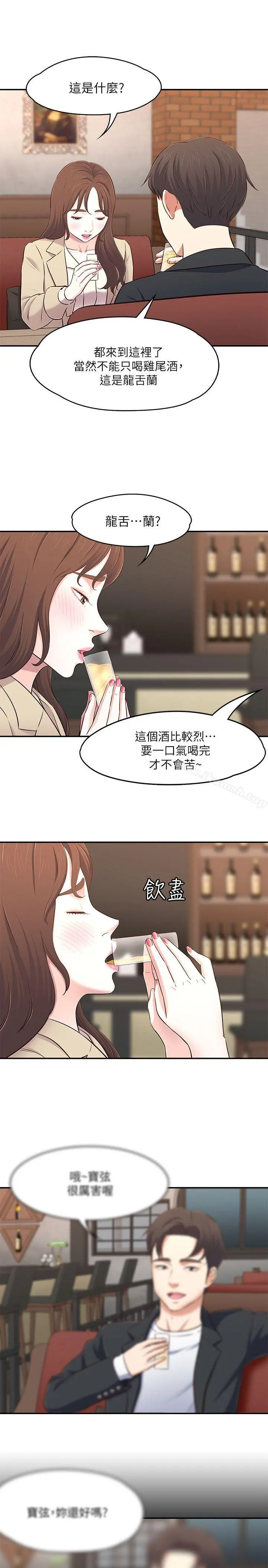 Roommate 第68话-被拐去摩铁的宝弦 第26页