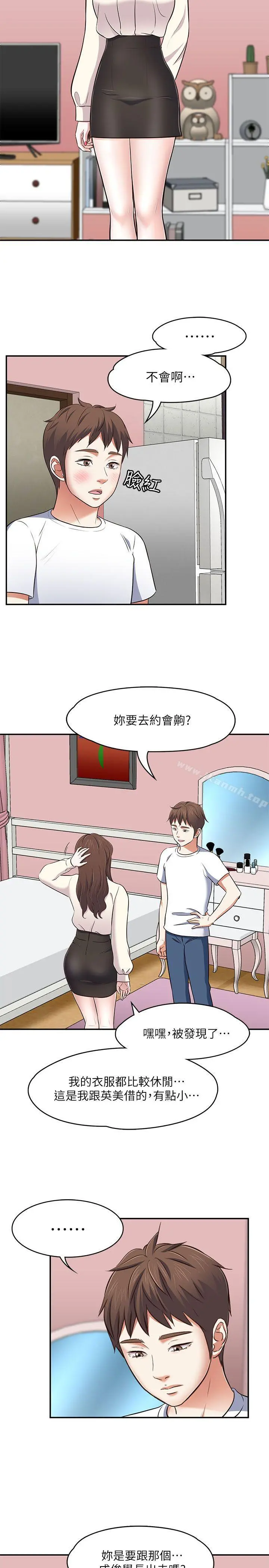 Roommate 第68话-被拐去摩铁的宝弦 第12页