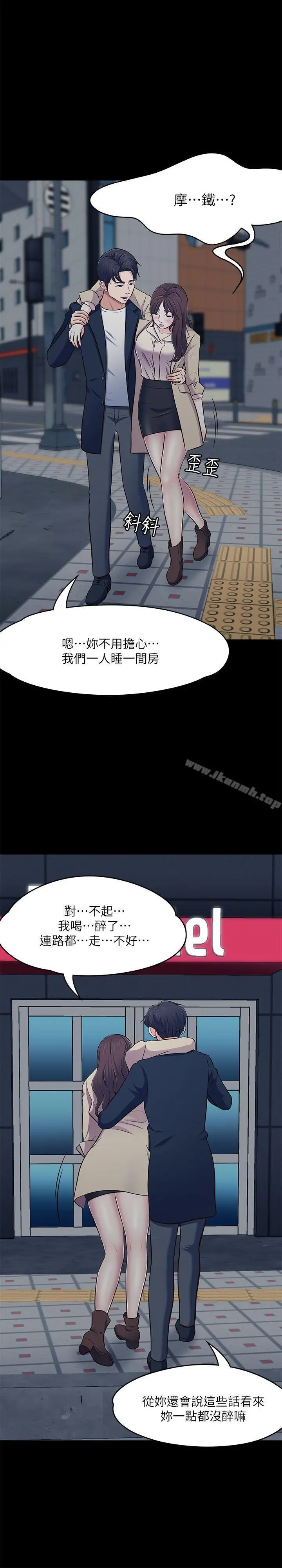 Roommate 第68话-被拐去摩铁的宝弦 第28页