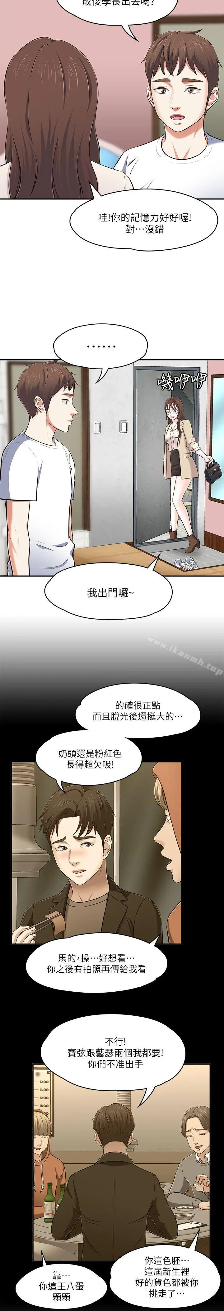 Roommate 第68话-被拐去摩铁的宝弦 第13页