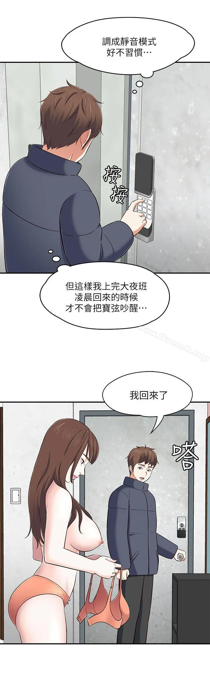 Roommate 第68话-被拐去摩铁的宝弦 第9页
