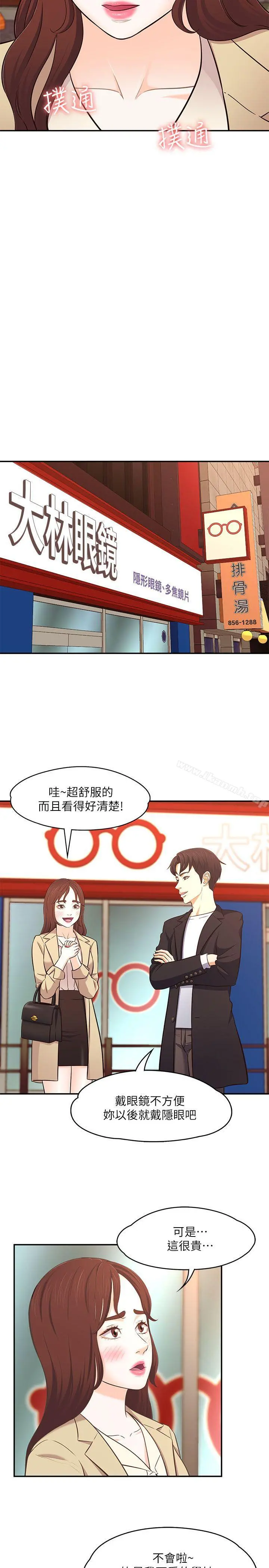 Roommate 第68话-被拐去摩铁的宝弦 第18页