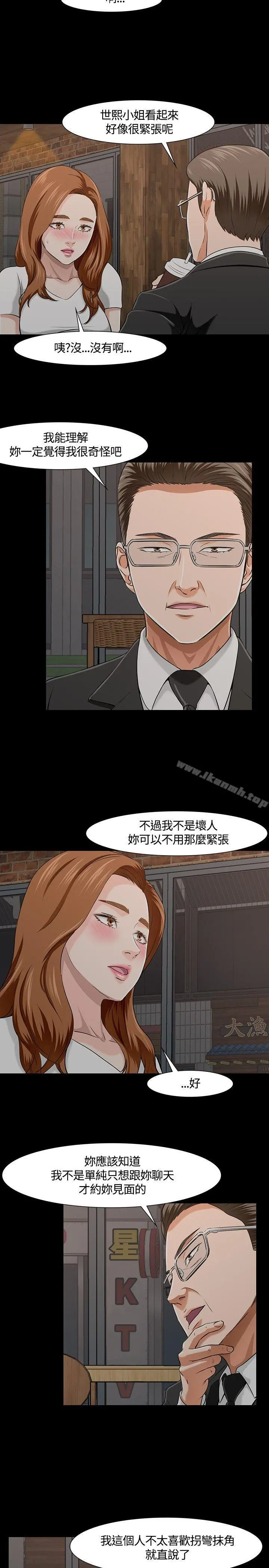 Roommate 第26话 第8页