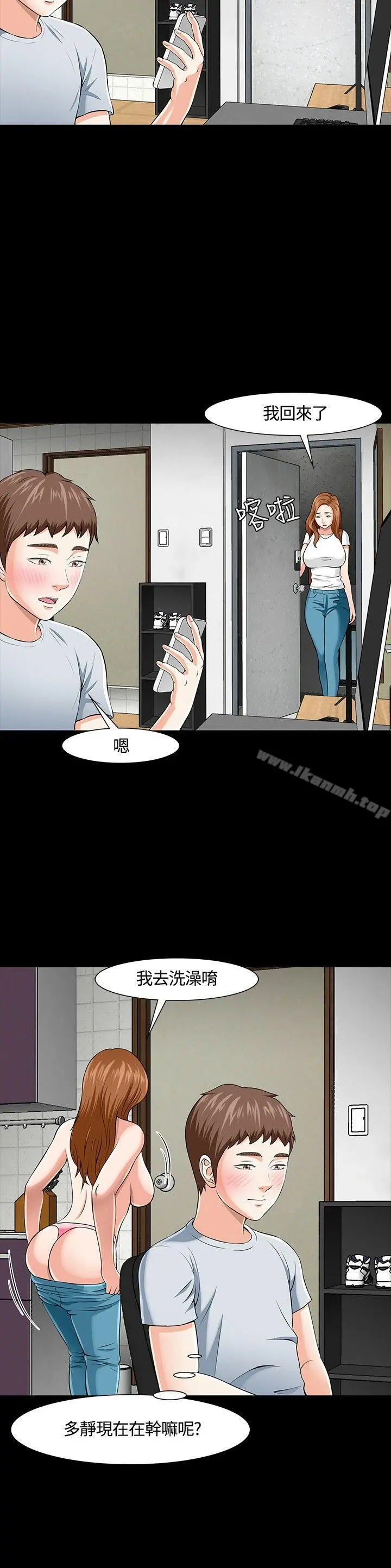Roommate 第26话 第20页