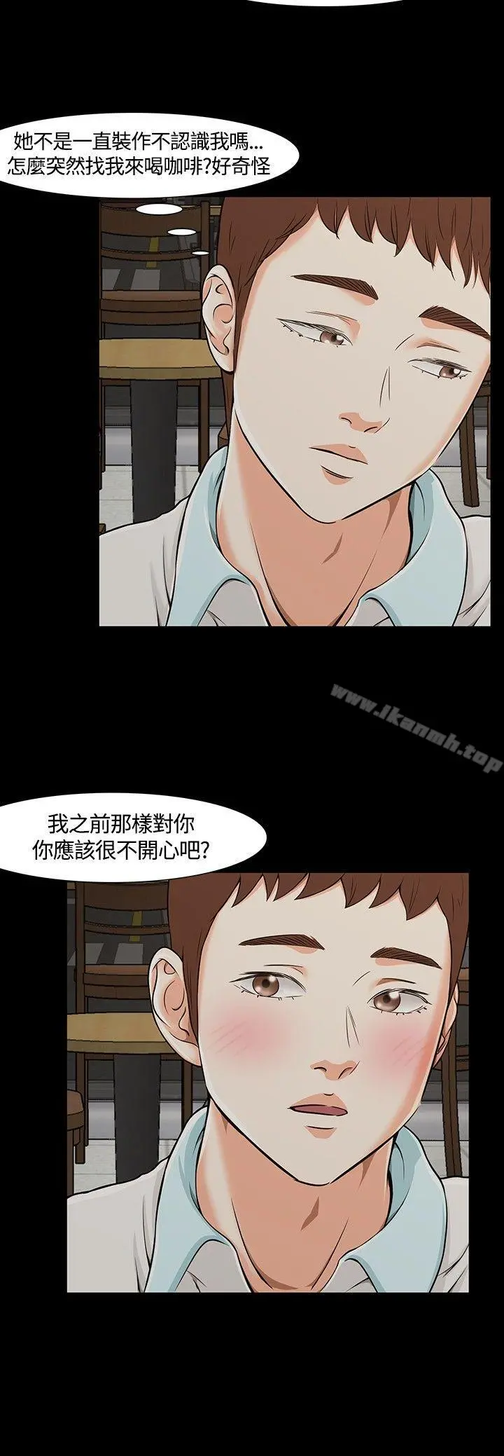 Roommate 第26话 第15页