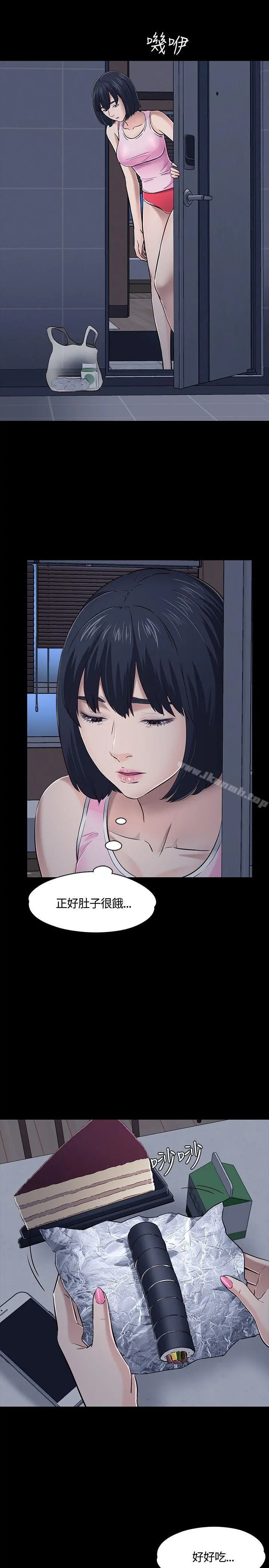 Roommate 第48话 第7页