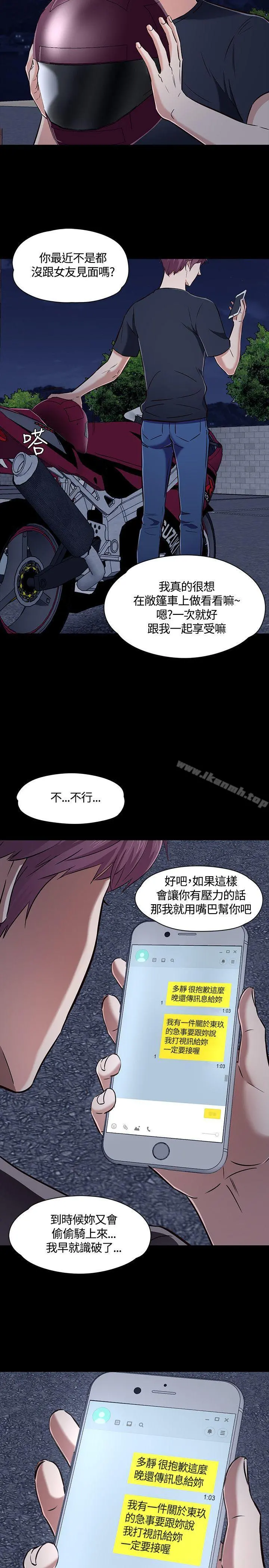 Roommate 第48话 第27页