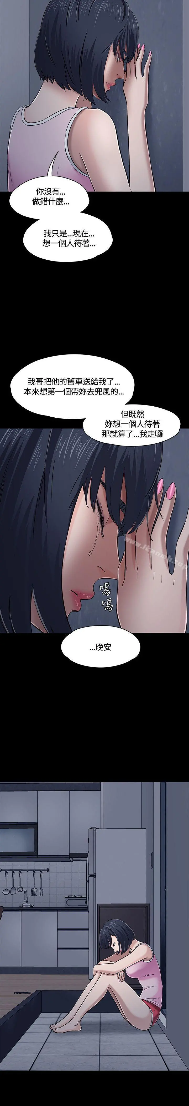 Roommate 第48话 第5页