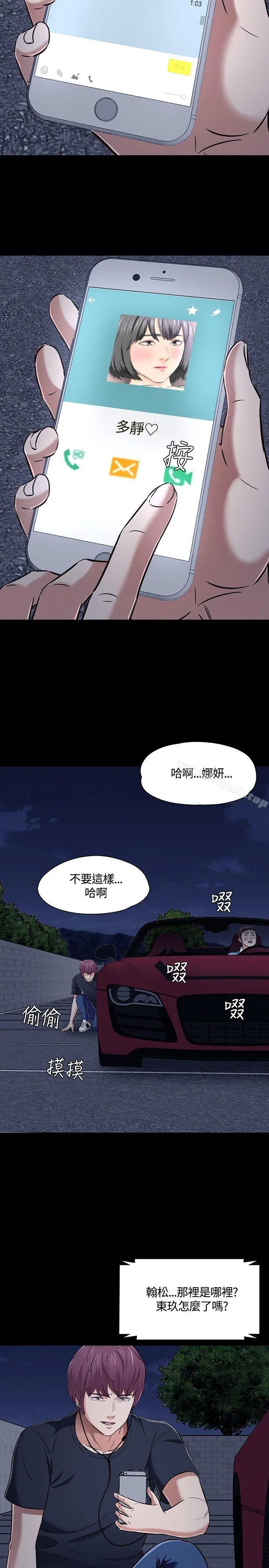 Roommate 第48话 第28页