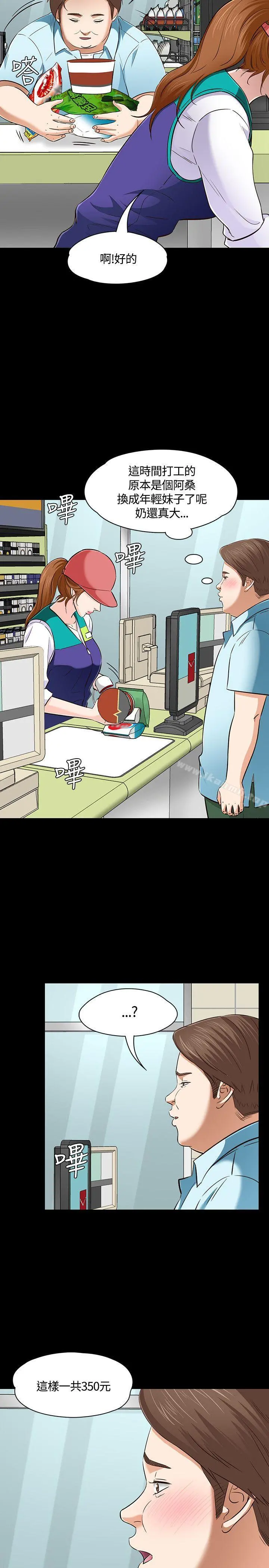 Roommate 第48话 第15页