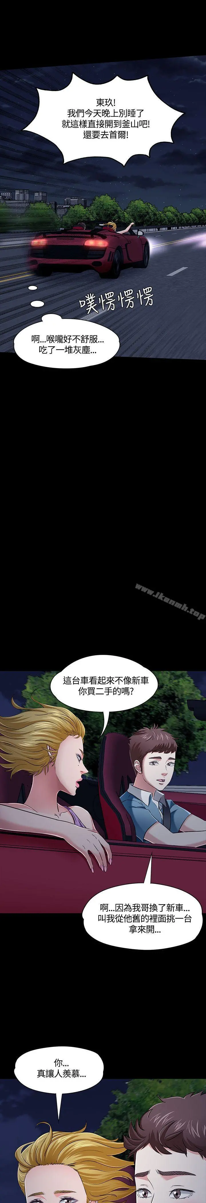 Roommate 第48话 第20页