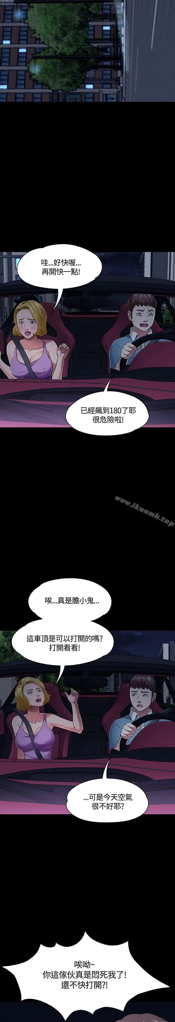 Roommate 第48话 第18页
