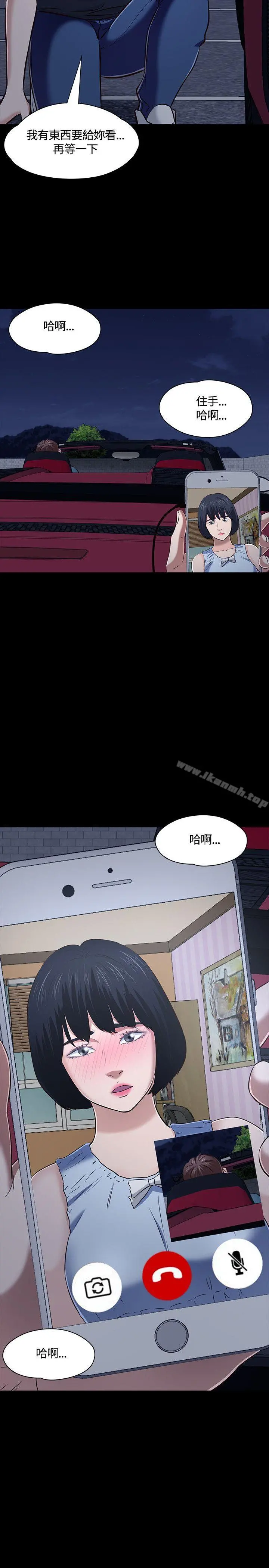Roommate 第48话 第29页