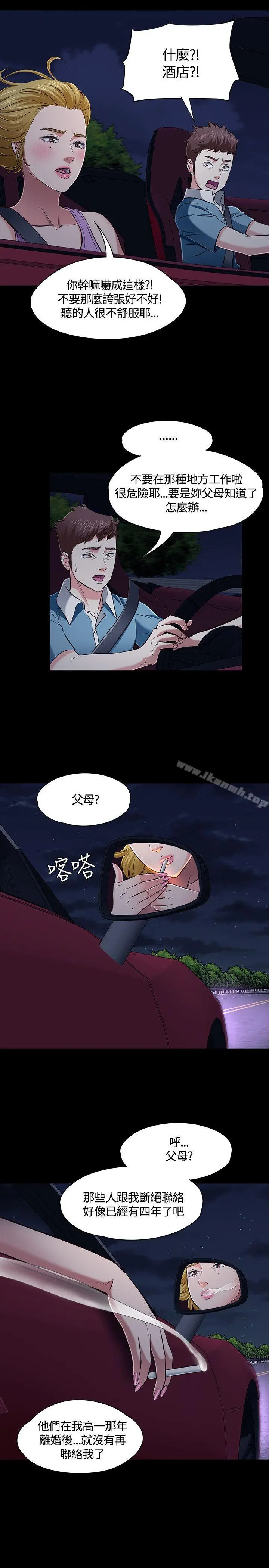 Roommate 第48话 第22页