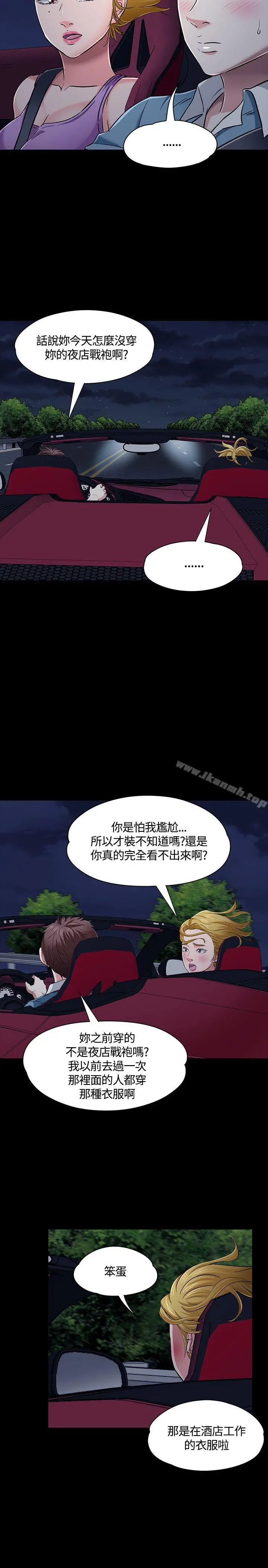Roommate 第48话 第21页