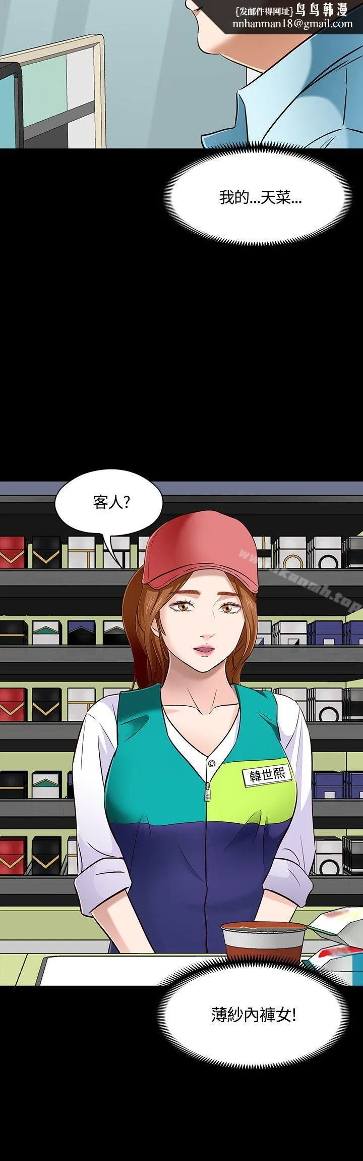 Roommate 第48话 第16页