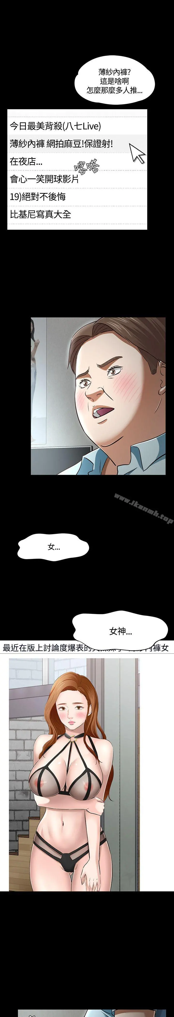 Roommate 第48话 第12页
