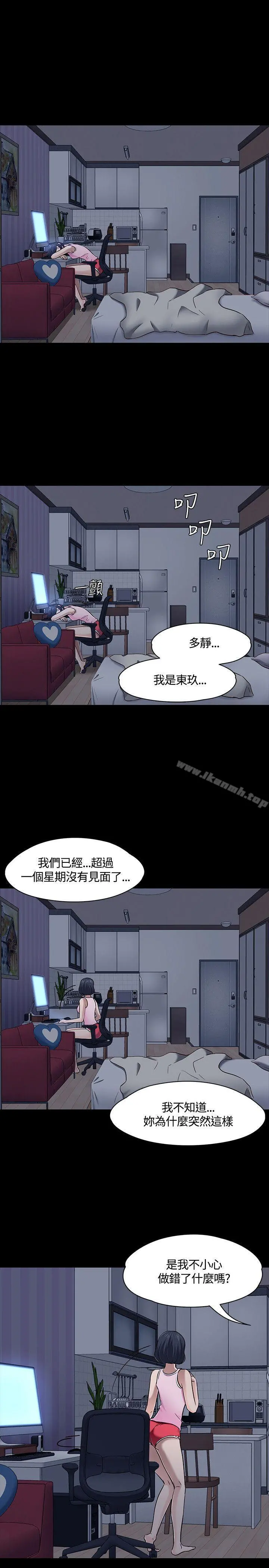 Roommate 第48话 第3页
