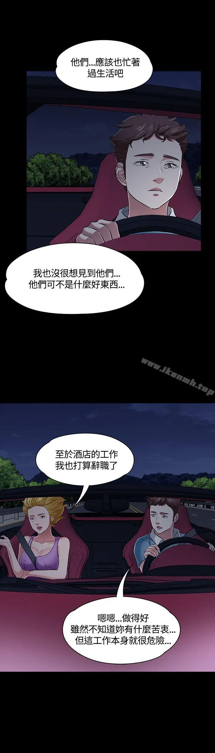 Roommate 第48话 第23页