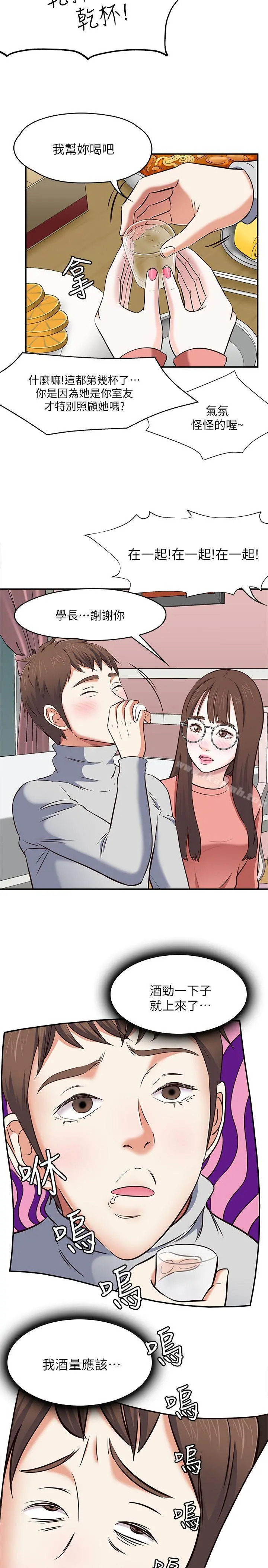 Roommate 第65话-暧昧乔迁宴 第32页