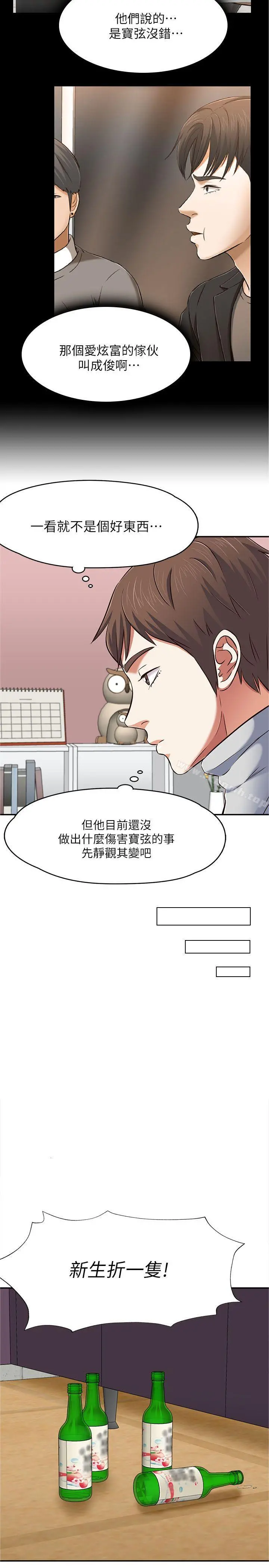 Roommate 第65话-暧昧乔迁宴 第29页
