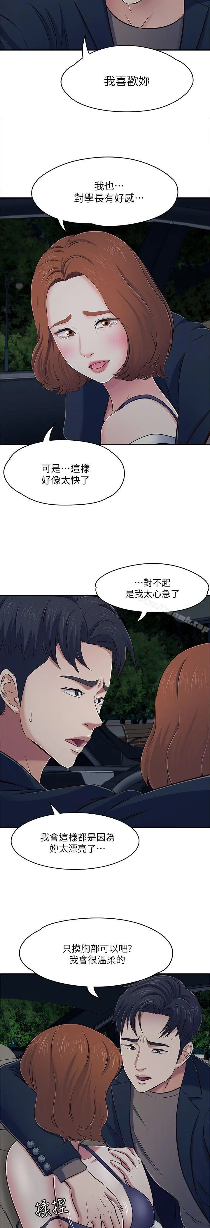 Roommate 第65话-暧昧乔迁宴 第5页