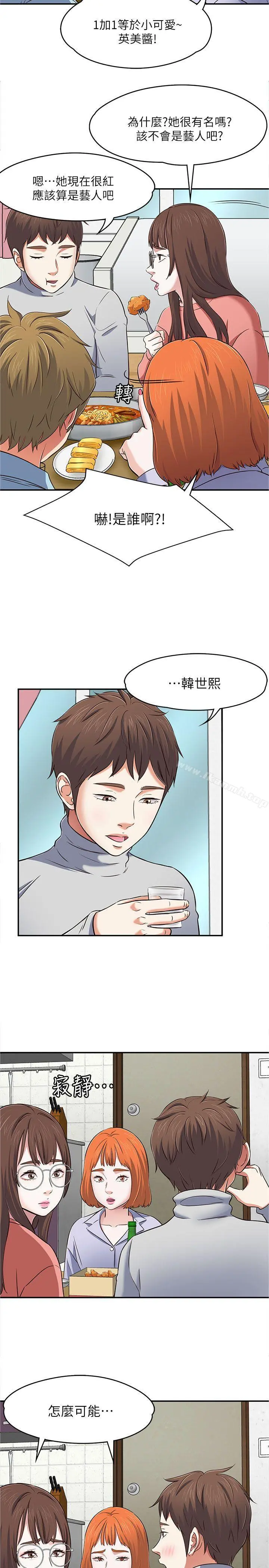 Roommate 第65话-暧昧乔迁宴 第26页